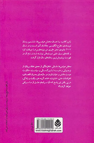محفل عوضی ها